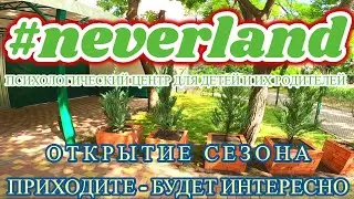 Начало нового сезона! Психолог Одесса Юлия ФОРМАНЮК