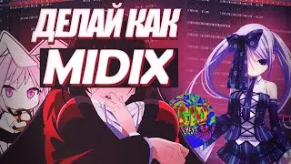 КАК СДЕЛАТЬ АНИМЕ БИТ В СТИЛЕ MIDIX не ЗА 5 МИНУТ #midix