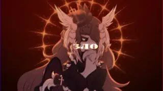 Зло // Countryhumans meme // AU