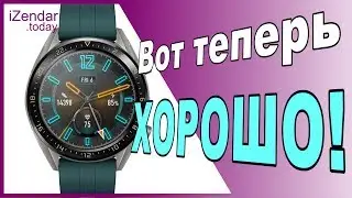 Huawei Watch GT: Второй подход