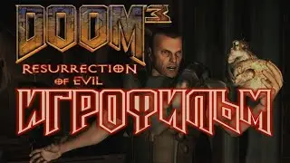 Doom 3 Resurrection of Evil Игрофильм