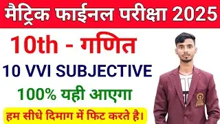 Math 10th Class VVI Subjective Question 2025 || Class 10th Math Ka Subjective Question 2025