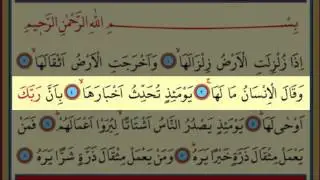 Surah Az-Zalzalah(99) by Nasser Al Qatami Majestic Recitation(Zilzal Suresi)