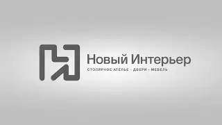 Новый Интерьер - производство качественной мебели, возле вас.