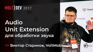 Виктор Стариков, VoltMobi: Использование Audio Unit Extension для генерации и обработки звука