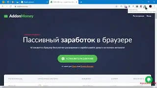 ADDON MONEY - зарабатывай ничего не делая - расширение для заработка БЕЗ ВЛОЖЕНИЙ