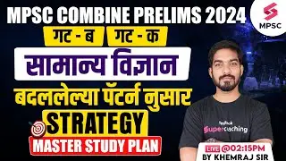 MPSC Combine Group B & C Prelims 2024 | Science - Master Study Plan & Strategy | Khemraj Sir