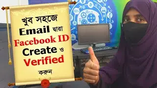 কিভাবে Email দিয়ে Facebook ID Create ও Verified করবেন 2024