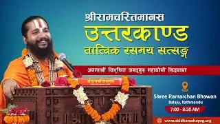 Ram Katha || Day 1 || Powerful Utterkanda Teachings by Jagadguru Mahayogi Siddhababa