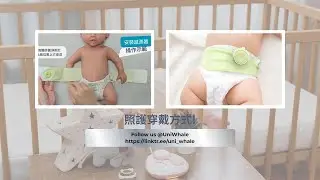 2024 UniWhale® 智慧育兒組 - 照護帶