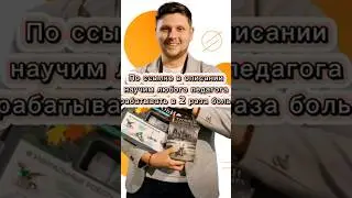 Подробнее по ссылке в шапке профиля