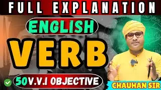 VVI Verb Objective Questions for Bihar Board & Competitive Exams | SSC | MTS | 12th Class