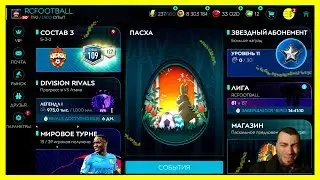 СРЕМАРЬ В FIFA Mobile 20