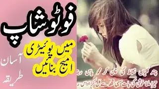 How to make poetry image by using Inpage in Photoshop in Urdu - ZT