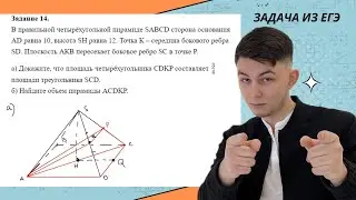 Разбор реальной стереометрии из ЕГЭ