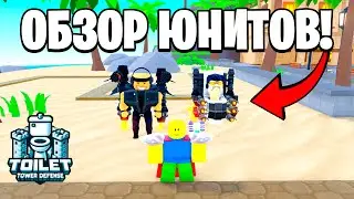😨ОБЗОР BOSS TOILET GODLY И BUFF MUTAN TOILET   в Toilet Tower Defense | Roblox!