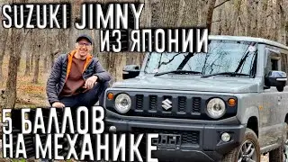 SUZUKI JIMNY НА МЕХАНИКЕ ИЗ ЯПОНИИ)) ЦЕНА/СОСТОЯНИЕ