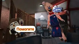 Мороженщик в чикен ган!!! 2 серия!!!