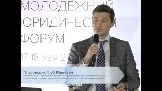 Выступление на XI Международном Санкт-Петербургском молодёжном юридическом форуме