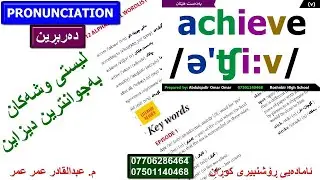 Alphabetical Wordlist:: لیستی وشەکانی سەنڕایزی (١٢)