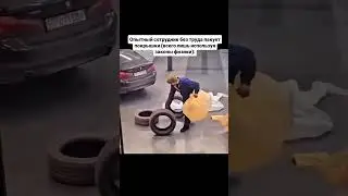 Опытный сотрудник без труда пакует покрышки (всего лишь используя законы физики):