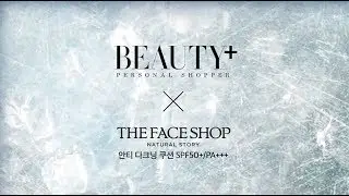 [더페이스샵 X 뷰티쁠] 안티다크닝 쿠션