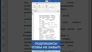 How do I remove long spaces in Microsoft Word? 
