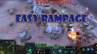Классная каточка, EASY RAMPAGE в DOTA 2.