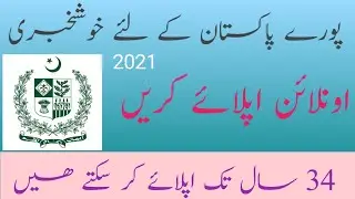 NADRA Jobs 2021 | NADRA Latest Jobs | NADRA New Jobs | Jobs in NADRA 2021 |Today NADRA Jobs 2021