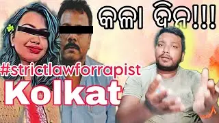 କଳା ଦିନ!! Kolkata R@pe & murder case in odia  #viral #news #odia #strictlawforrapist