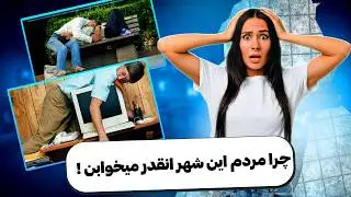 عجایب جهان 