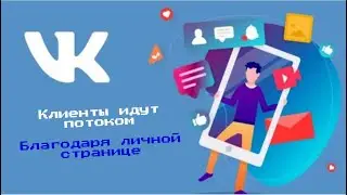Упаковка страницы как инструмент привлечения клиентов