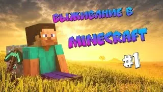 НАЧИНАЕМ РАЗВИТИЕ в МАЙНКРАФТ ПЕ!?