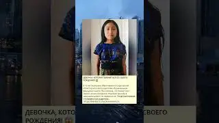 c_ДЕВОЧКА, КОТОРАЯ ПОМНИТ ВСЁ СО СВОЕГО РОЖДЕНИЯ! -