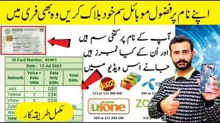 How to check all SIM mobile Numbers on my CNIC I How To cancel Sim CNIC online PTA 2024 I PTA CMS