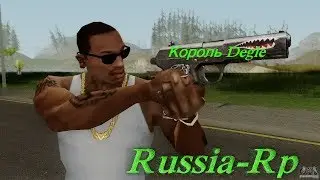 Samp МР Король Дигла
