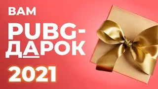 ВАМ ПОДАРОК
