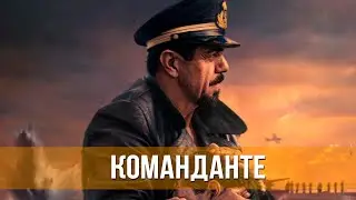 Команданте (2023) Драма, военный, биография, история | Русский трейлер фильма