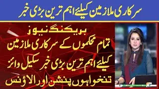 New Latest Good News for Government Employees Notification issue Today