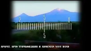 Арарат. Арто Тунчбояджян и Armenian Navy Band