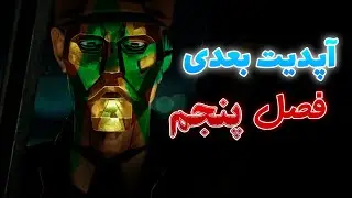 پابجی نیو استیت : آپدیت بعدی پابجی نیو استیت سیزن پنجم