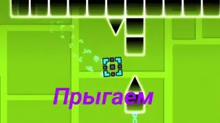 Прохождение Geometry Dash /\ Прыгаем и разговариваем! #4