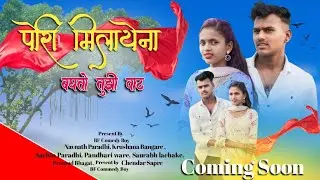 मिलाय येना बघतो मी वाट ||🌿PORI MILAY YENA BAGHTO MI VAT || Sharnali Gadag || Krushna Bangare ||