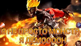 ГАЙД НА ГОРДА | КАК ВАМ ЧИСТЫЙ УРОН ОТ МАГА?