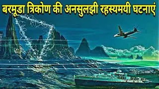 Unsolved Mysterious Cases of Bermuda Triangle
