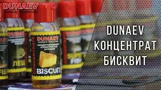 Арома Концентрат Бисквит Дунаев