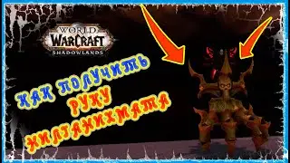 РУКА НИЛГАНИХМАТА (СЕКРЕТНЫЙ МАУНТ) ПОЛНЫЙ ГАЙД 🔥 Hand of Nilganihmaht