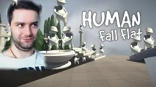 Human: Fall Flat#11 - Пролетая над заводом.