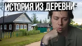 Фраме Тамер - история из деревни | нарезка со стрима