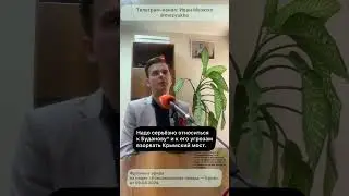 Надо серьёзно относиться к Буданову* и к его угрозам взорвать Крымский мост.